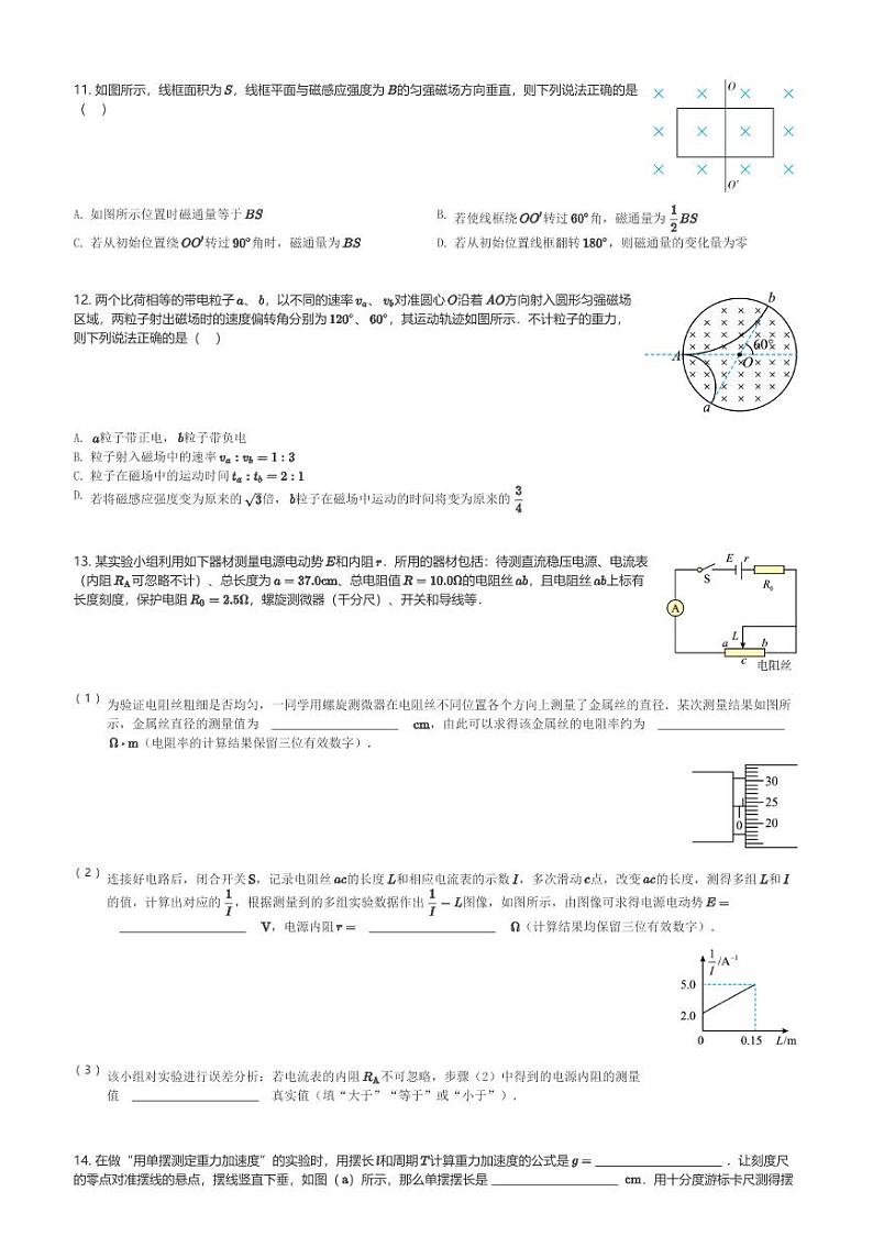 四川省雅安市雅安神州天立高级中学2023-2024学年高二(上)第三次月考物理试卷(含解析)第3页