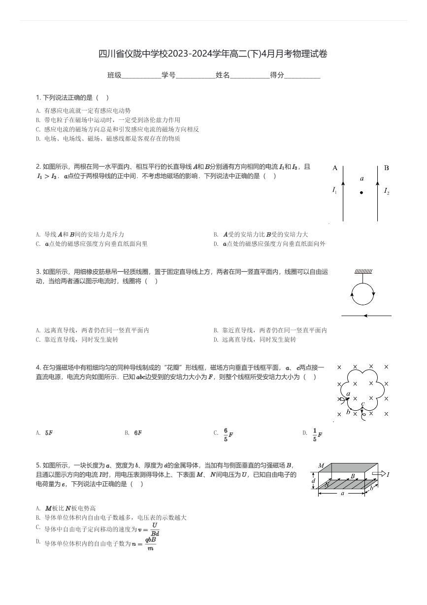 四川省仪陇中学校2023-2024学年高二(下)4月月考物理试卷(含解析)