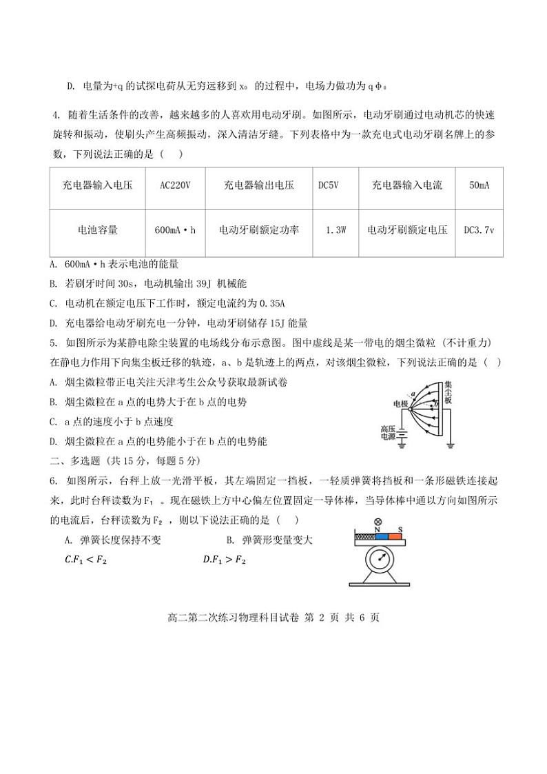 2024~2025学年天津市宝坻区第一中学高二(上)12月月考物理试卷(含答案)第2页