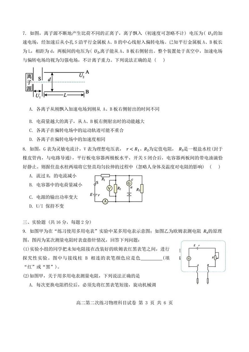2024~2025学年天津市宝坻区第一中学高二(上)12月月考物理试卷(含答案)第3页