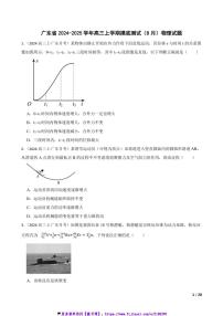 2024～2025学年广东省高三(上)摸底测试(8月)物理试卷