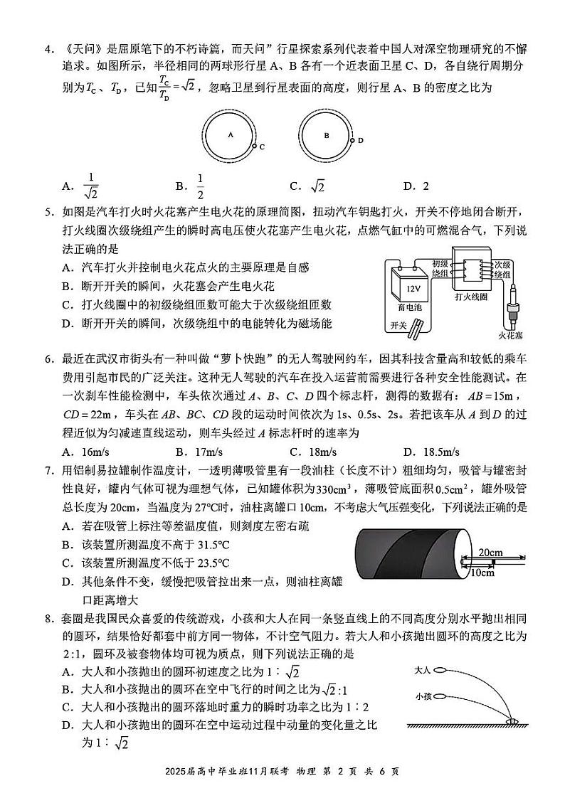 2024年广西新课程教研联盟高三11月联考 物理试题(含答案)第2页