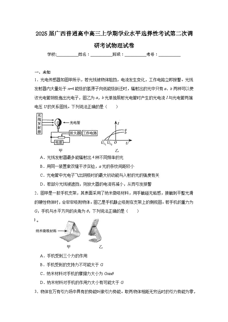 2025届广西普通高中高三上学期学业水平选择性考试第二次调研考试物理试卷第1页
