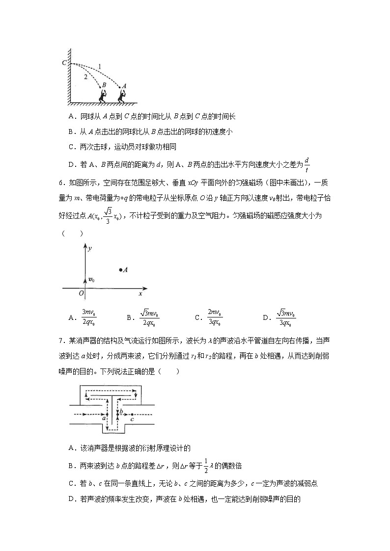 2025届广西普通高中高三上学期学业水平选择性考试第二次调研考试物理试卷第3页
