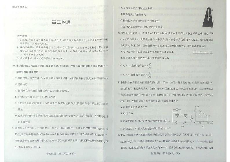 2024年湖南联考(湘一名校)高三11月联考 物理试题(含答案)第1页