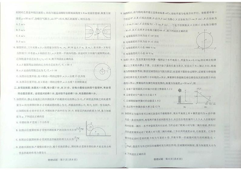 2024年湖南联考(湘一名校)高三11月联考 物理试题(含答案)第2页