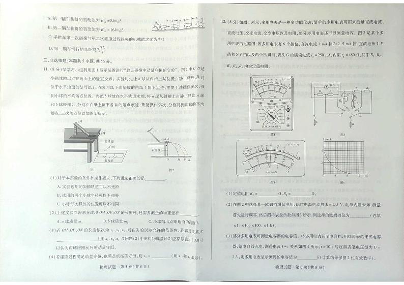 2024年湖南联考(湘一名校)高三11月联考 物理试题(含答案)第3页