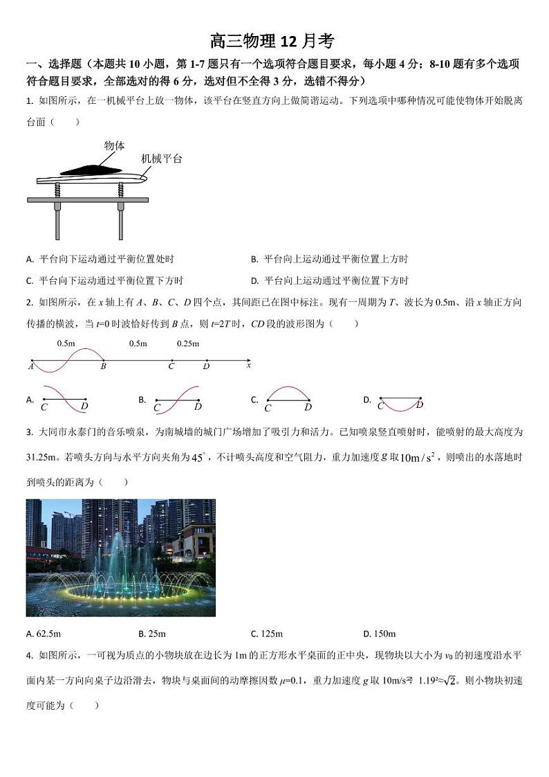 2024年吉林通化梅河口第五中学高三12月月考 物理试题(含答案)第1页
