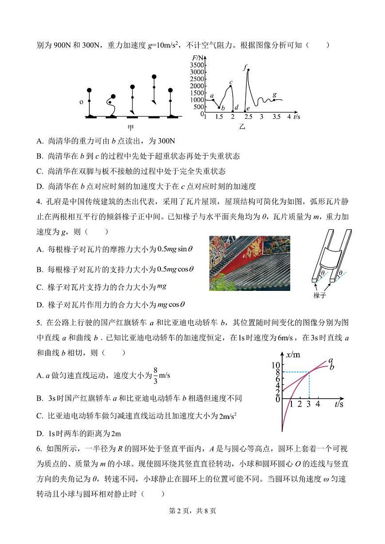 2024年山东济南第一中学高三期中学情检测 物理试题(含答案)第2页