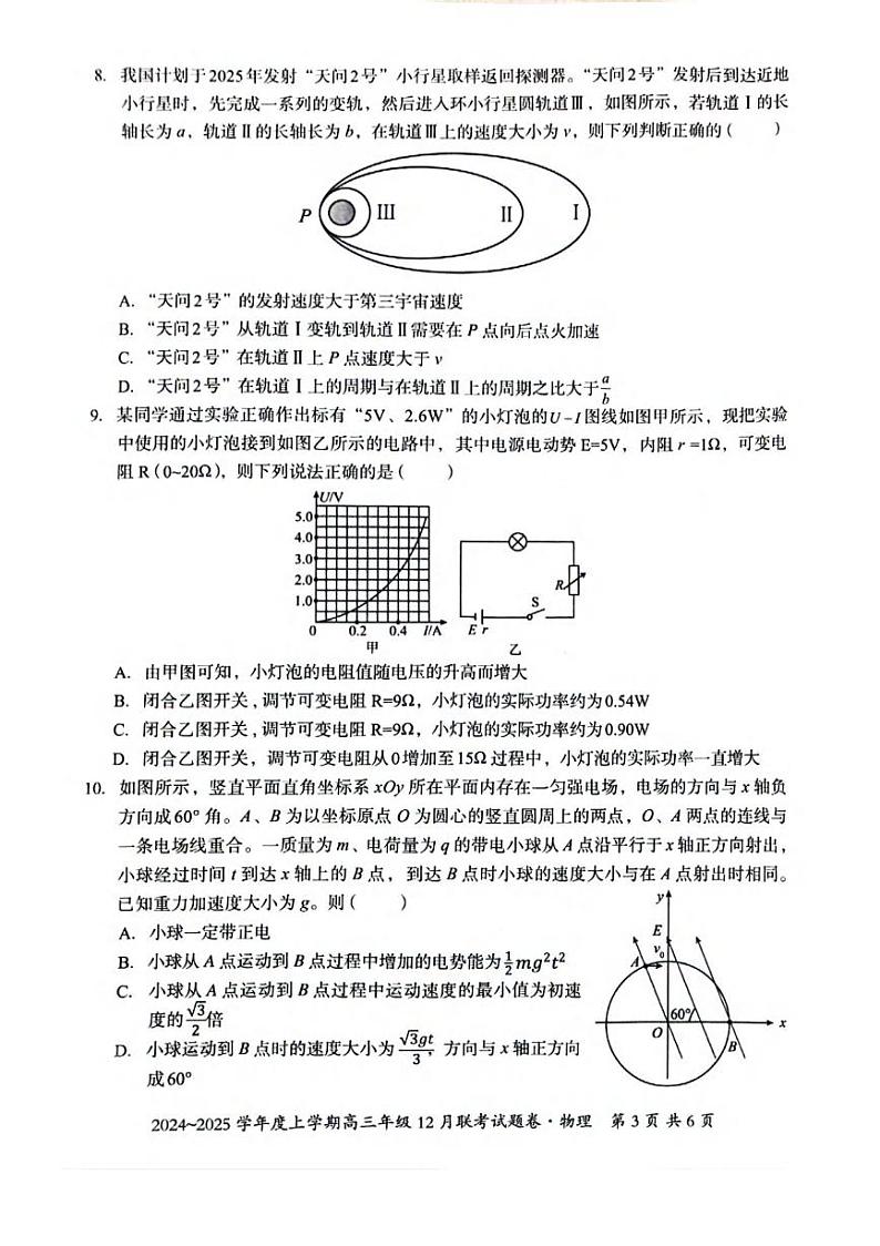 物理丨广西邕衡名校联盟2025届高三12月联考物理试卷及答案第3页