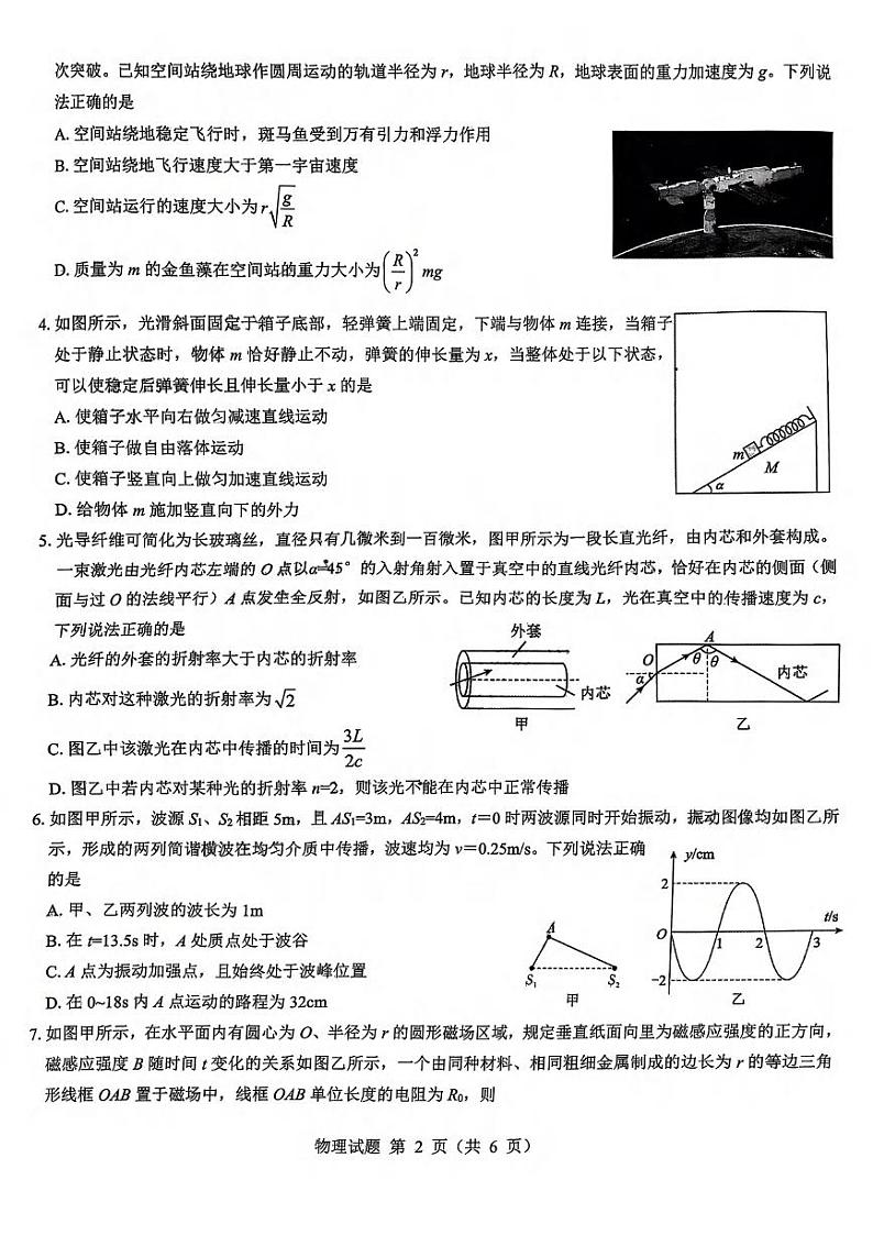 物理丨山西省三重教育2025届高三12月联考物理试卷及答案第2页