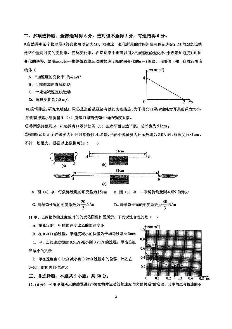 广东省深圳市观澜中学2024-2025学年高一上学期12月月考物理试卷第3页