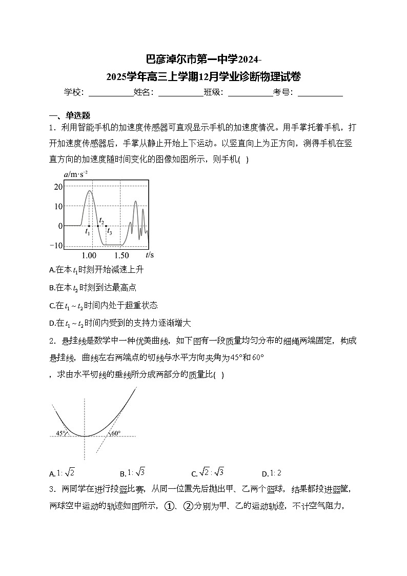 巴彦淖尔市第一中学2024-2025学年高三上学期12月学业诊断物理试卷(含答案)第1页