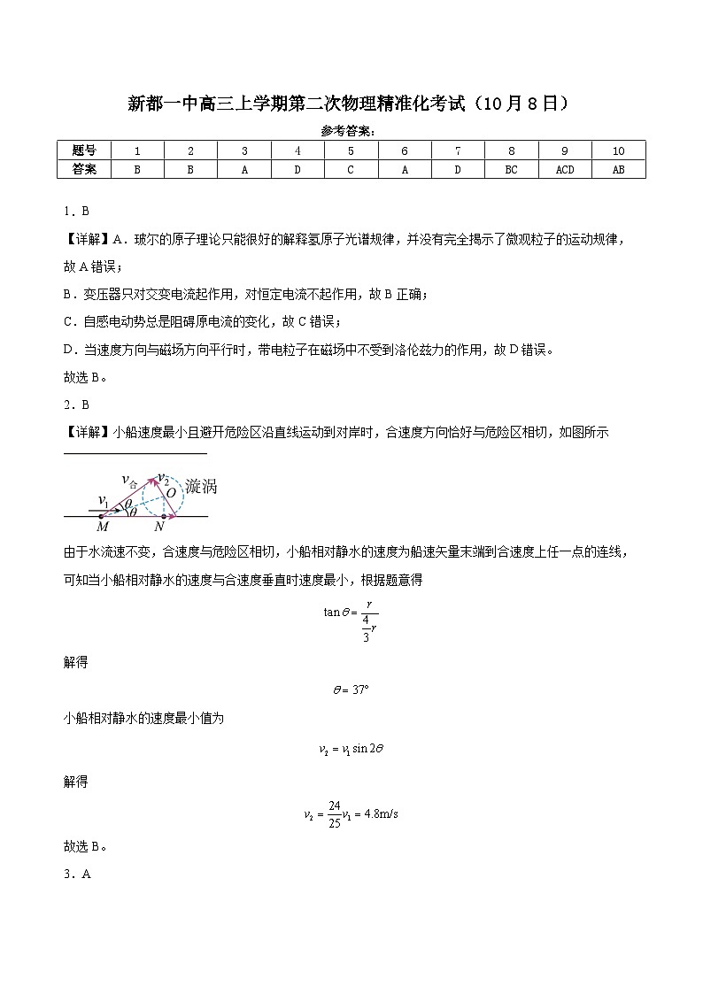 四川省成都市新都一中2024-2025学年高三上学期第二次精准化考试物理试卷参考答案 (定稿)第1页