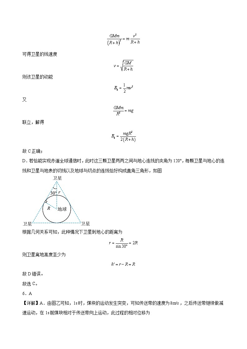 四川省成都市新都一中2024-2025学年高三上学期第二次精准化考试物理试卷参考答案 (定稿)第3页