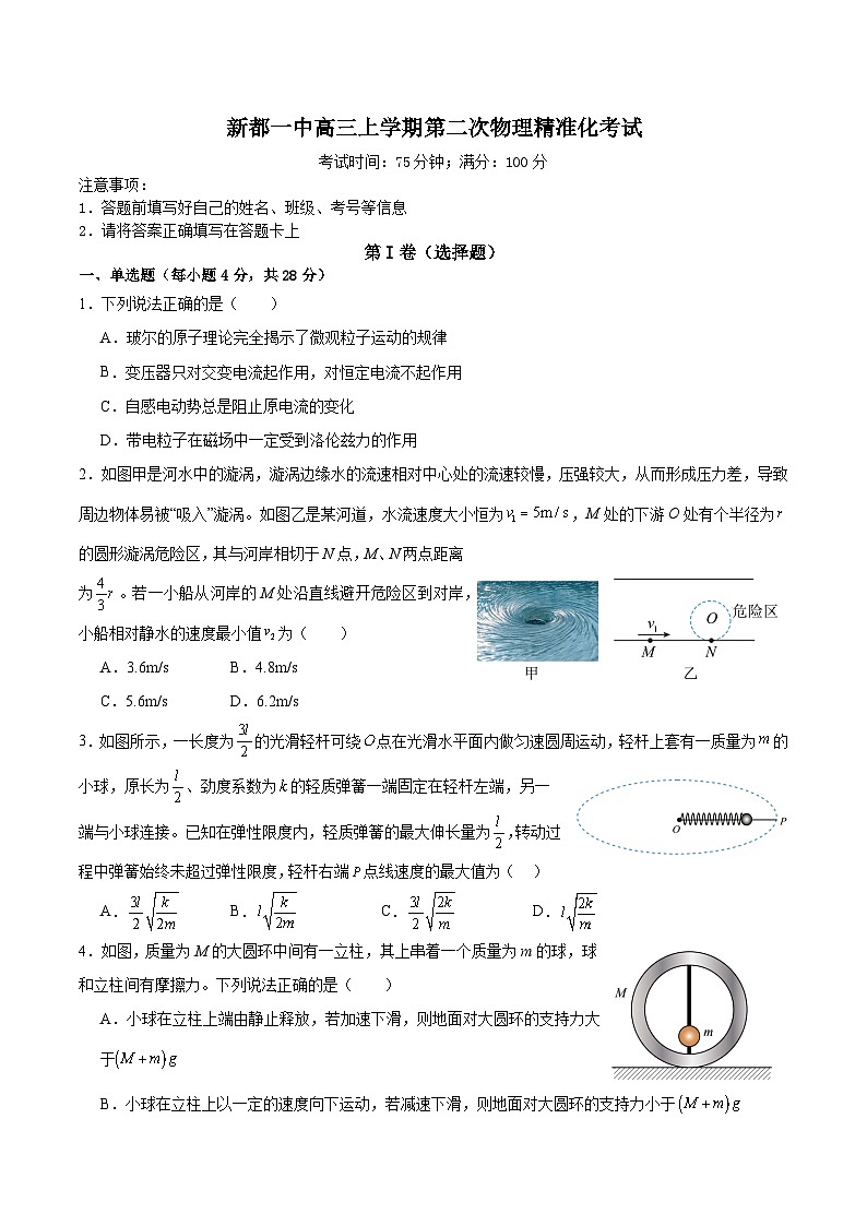 四川省成都市新都一中2024-2025学年高三上学期第二次精准化考试物理试卷第1页