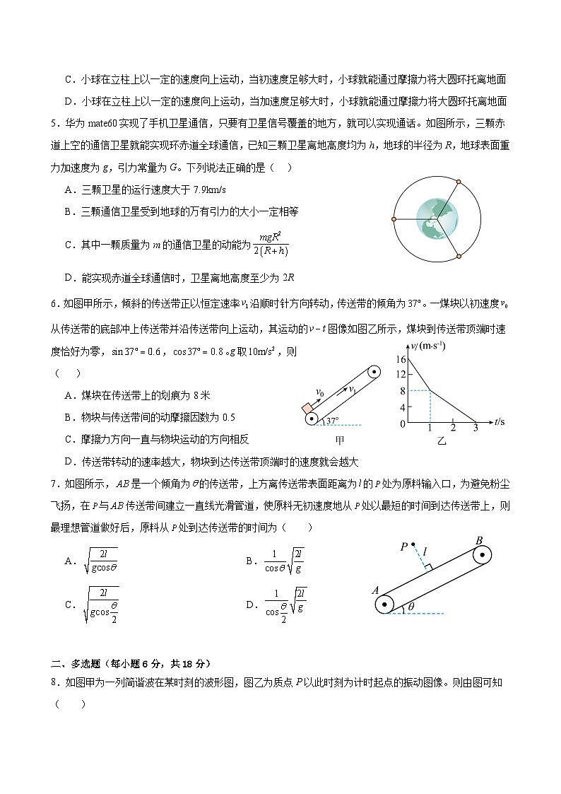 四川省成都市新都一中2024-2025学年高三上学期第二次精准化考试物理试卷第2页
