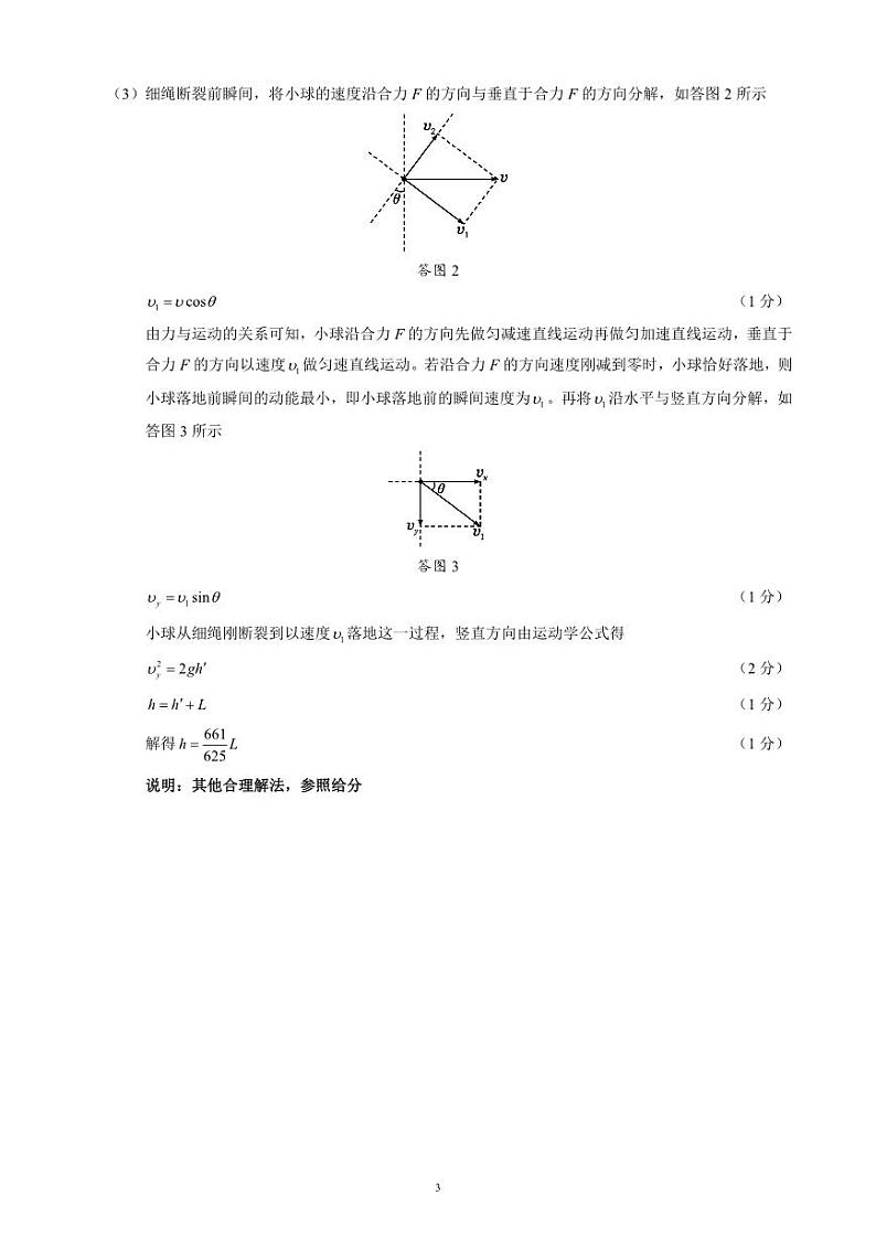 2024~2025学年度上期高中2023级期末考试物理参考答案及评分标准第3页