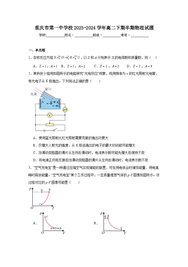 重庆市第一中学校2023-2024学年高二下期半期物理试题