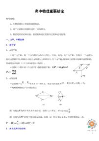 2025高考物理专题复习资料总结（重要结论）学案