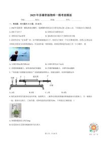 2025届江苏省苏锡常镇高三上学期12月一模考前模拟物理试题+答案