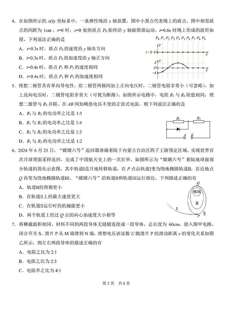 中学生标准学术能力诊断性测试(TDA)2024-2025学年高三上学期12月测试物理试题+答案 A4第2页