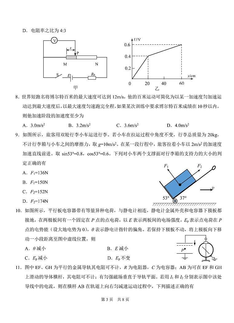 中学生标准学术能力诊断性测试(TDA)2024-2025学年高三上学期12月测试物理试题+答案 A4第3页