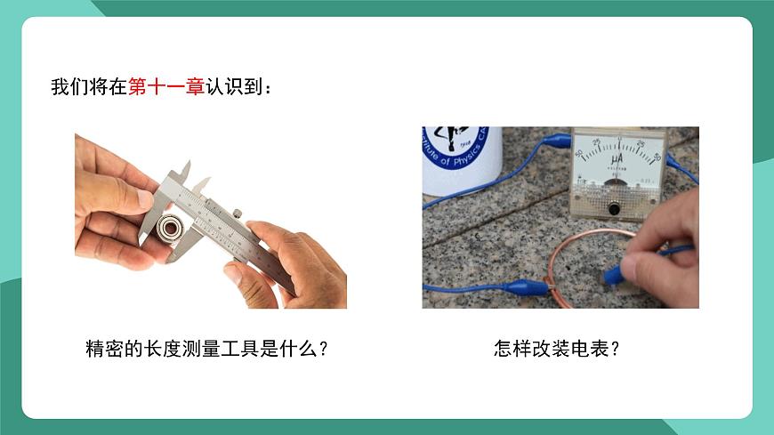 人教版（2019）高中物理必修第三冊(cè) 開(kāi)學(xué)第一課 課件第7頁(yè)
