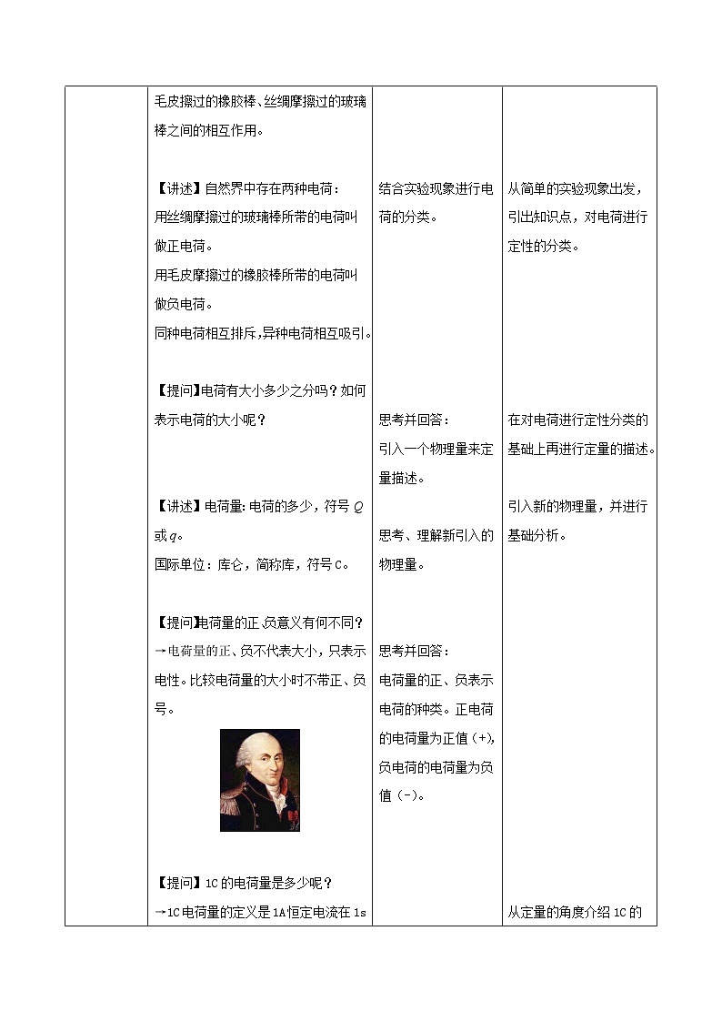人教版(2019)高中物理必修第三冊(cè) 9.1 電荷 教案第3頁(yè)