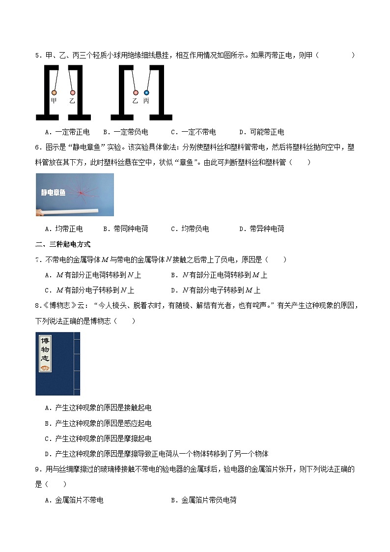 人教版(2019)高中物理必修第三册9.1 电荷 分层练习(原卷)第2页