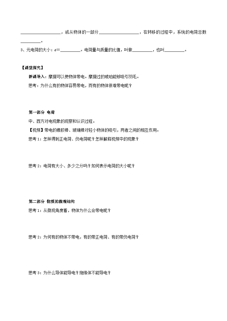 人教版(2019)高中物理必修第三册9.1 电荷 导学案(原卷)第2页