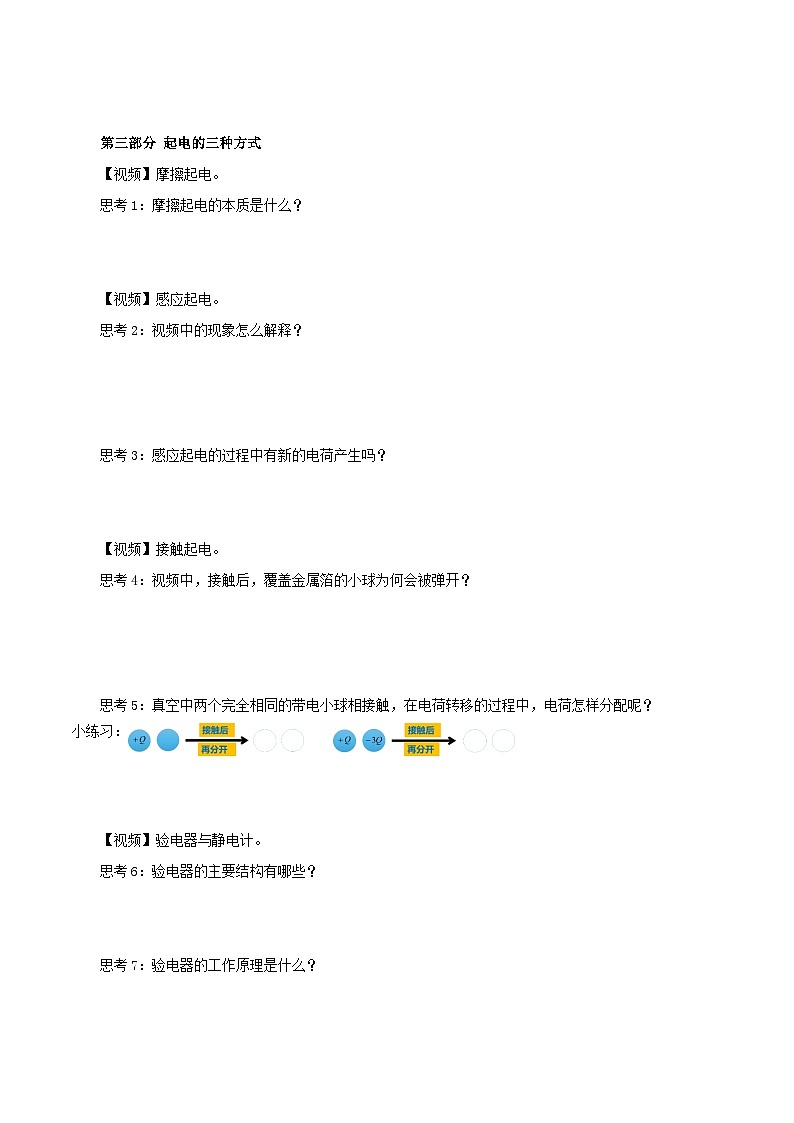 人教版(2019)高中物理必修第三册9.1 电荷 导学案(原卷)第3页