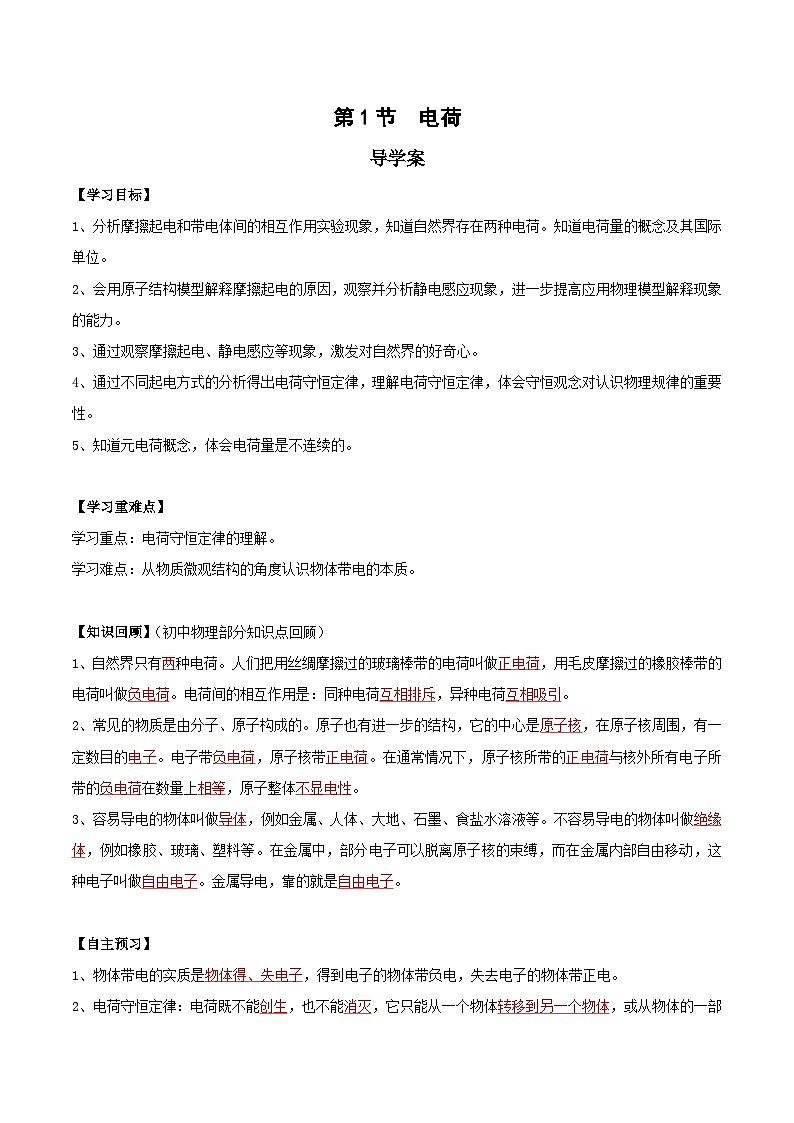 人教版(2019)高中物理必修第三册9.1 电荷 导学案(解析卷)第1页