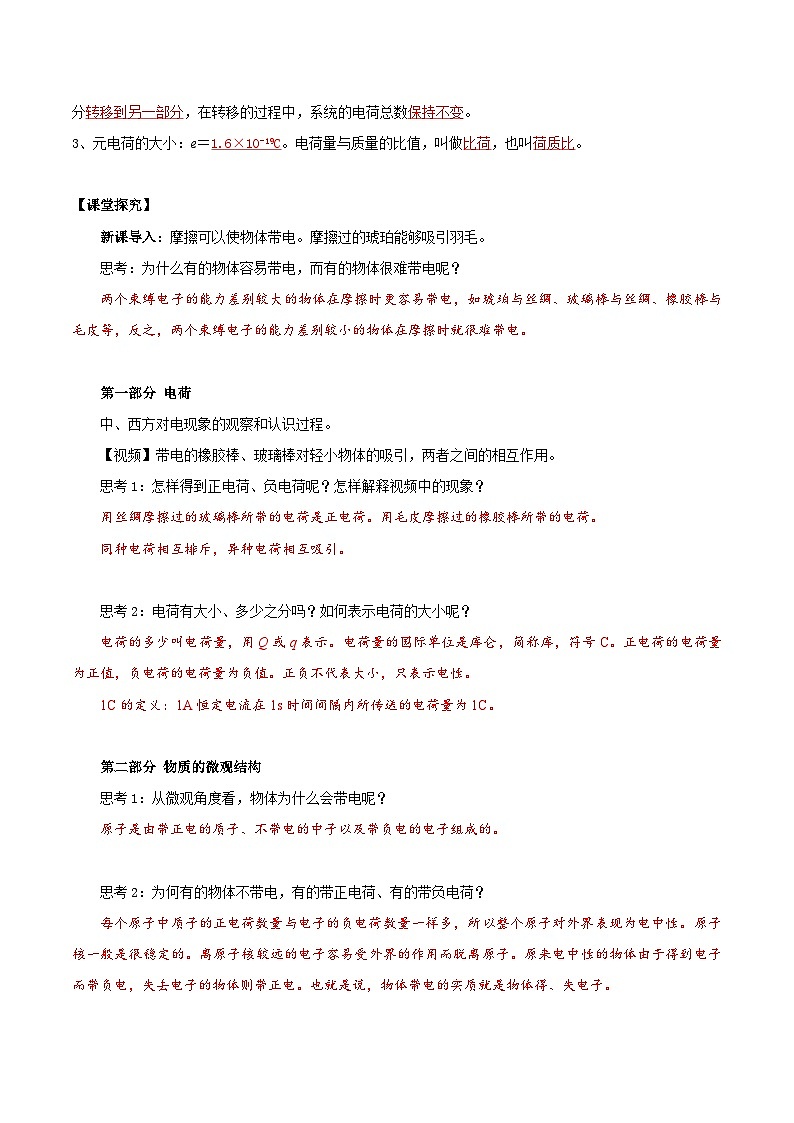 人教版(2019)高中物理必修第三册9.1 电荷 导学案(解析卷)第2页