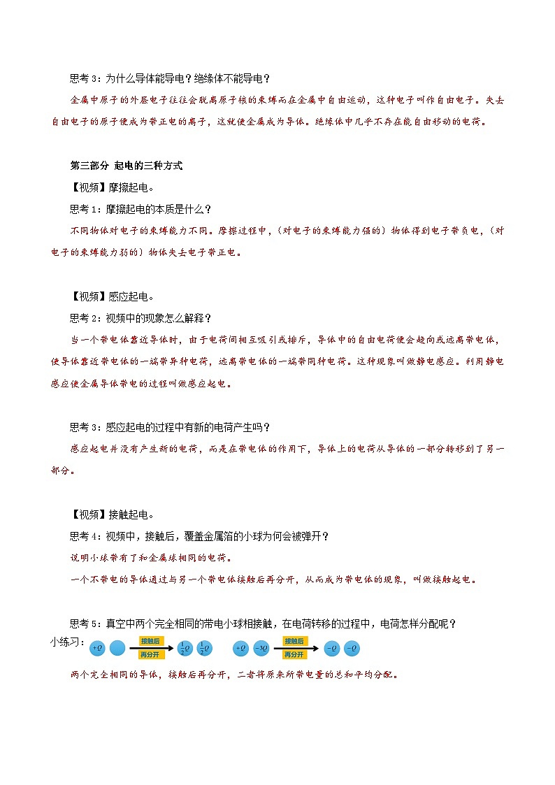 人教版(2019)高中物理必修第三册9.1 电荷 导学案(解析卷)第3页