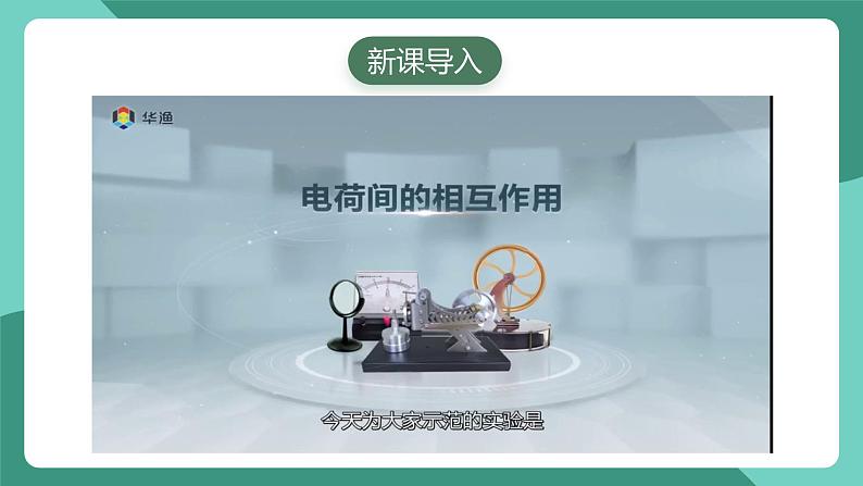 人教版(2019)高中物理必修第三册9.2 库仑定律 课件第2页