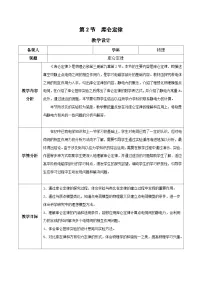 高中物理人教版 (2019)必修 第三册2 库仑定律优秀教案及反思