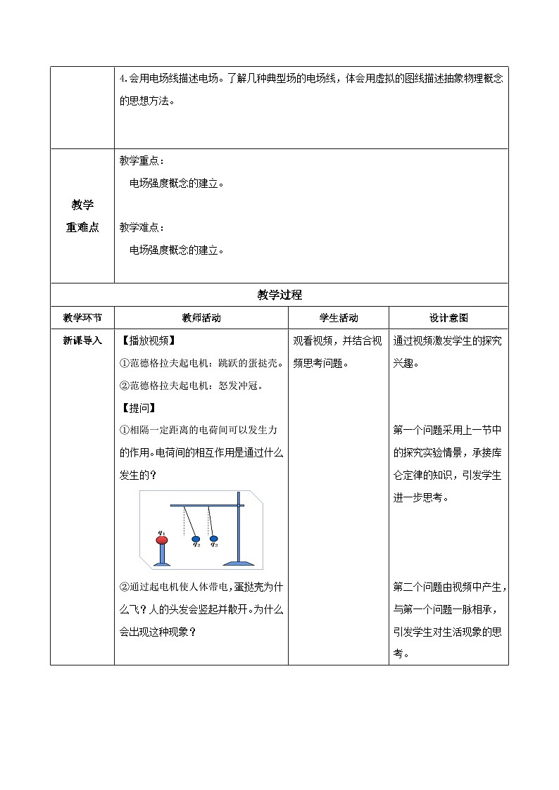 人教版(2019)高中物理必修第三册 9.3 电场 电场强度 教案第2页