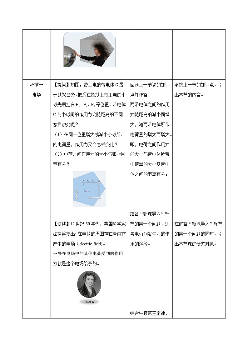 人教版(2019)高中物理必修第三册 9.3 电场 电场强度 教案第3页