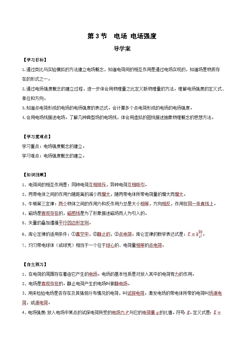 人教版(2019)高中物理必修第三册9.3 电场 电场强度 导学案(解析卷)第1页
