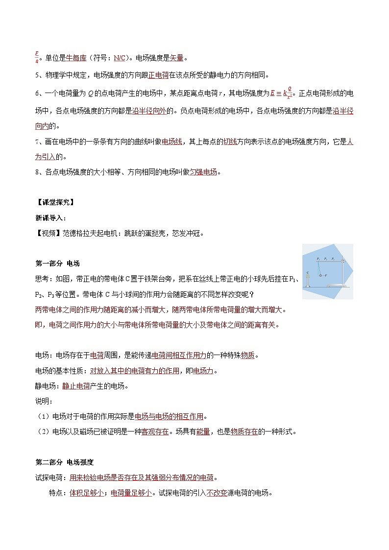人教版(2019)高中物理必修第三册9.3 电场 电场强度 导学案(解析卷)第2页