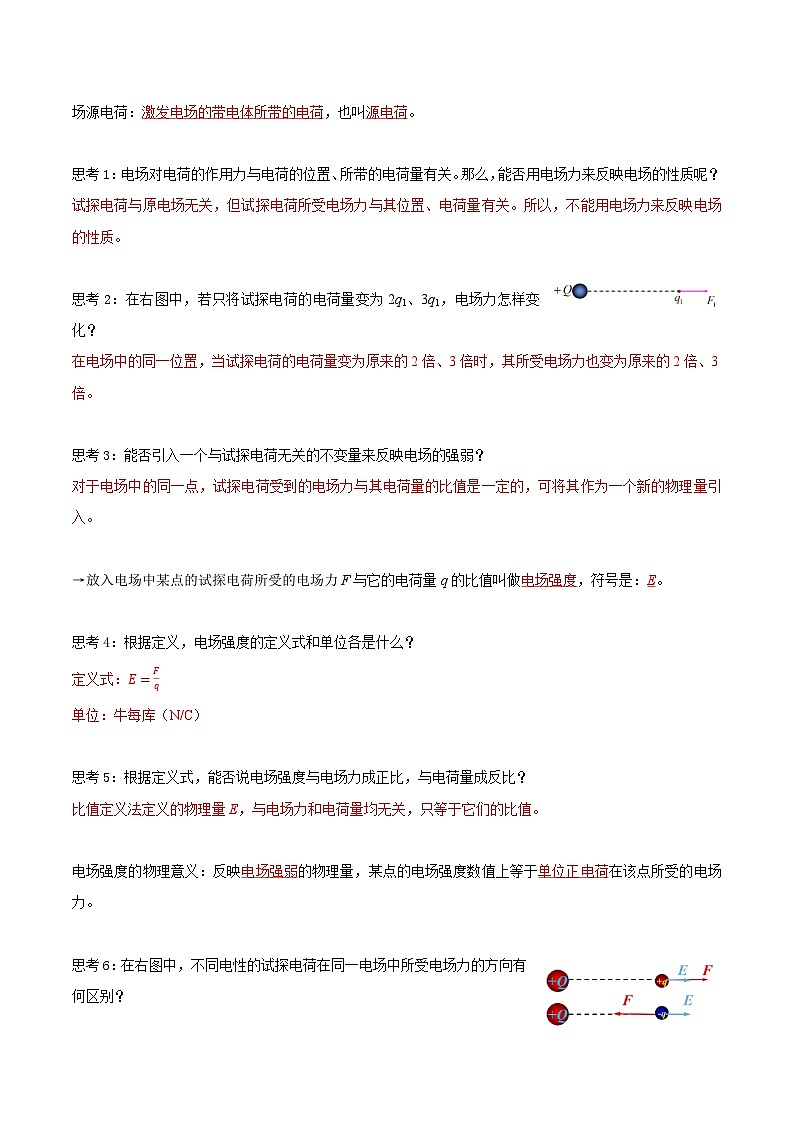 人教版(2019)高中物理必修第三册9.3 电场 电场强度 导学案(解析卷)第3页