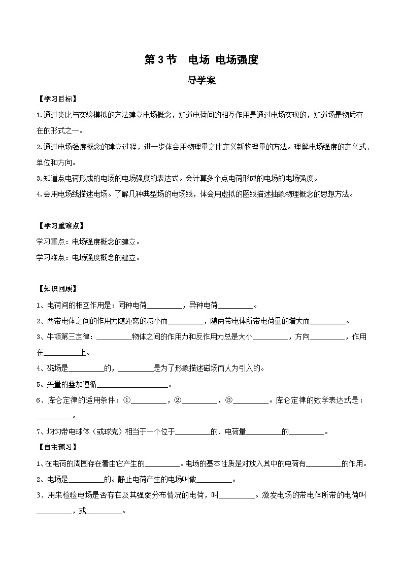 人教版(2019)高中物理必修第三册9.3 电场 电场强度 导学案(原卷)第1页