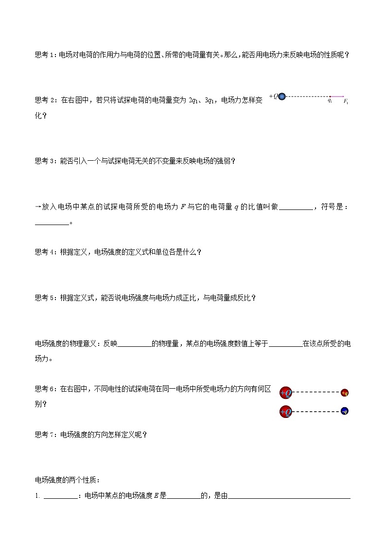 人教版(2019)高中物理必修第三册9.3 电场 电场强度 导学案(原卷)第3页