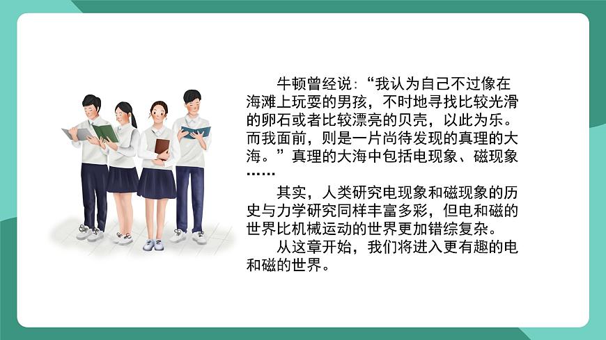 人教版（2019）高中物理必修第三冊(cè) 第九章 靜電場(chǎng)及其應(yīng)用 單元復(fù)習(xí)課件第2頁(yè)