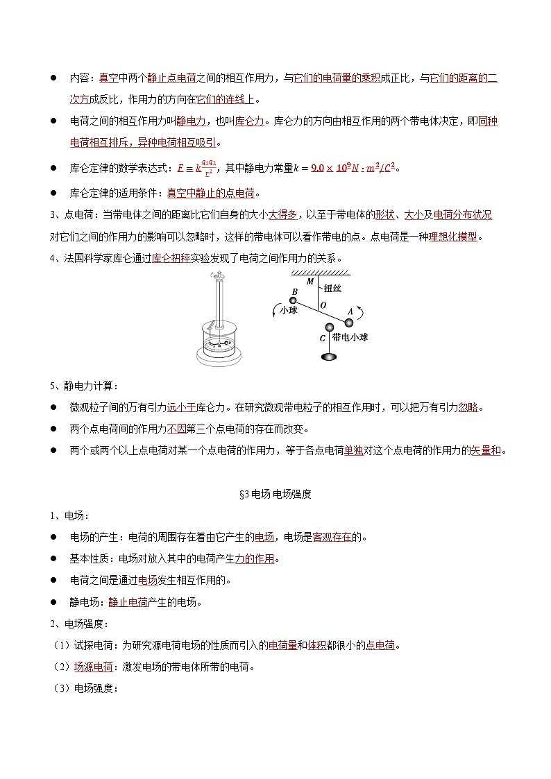 人教版(2019)高中物理必修第三册第九章 静电场及其应用 单元知识清单(解析卷)第3页