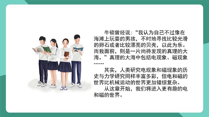 人教版(2019)高中物理必修第三册 第九章 静电场及其应用 单元解读课件第2页