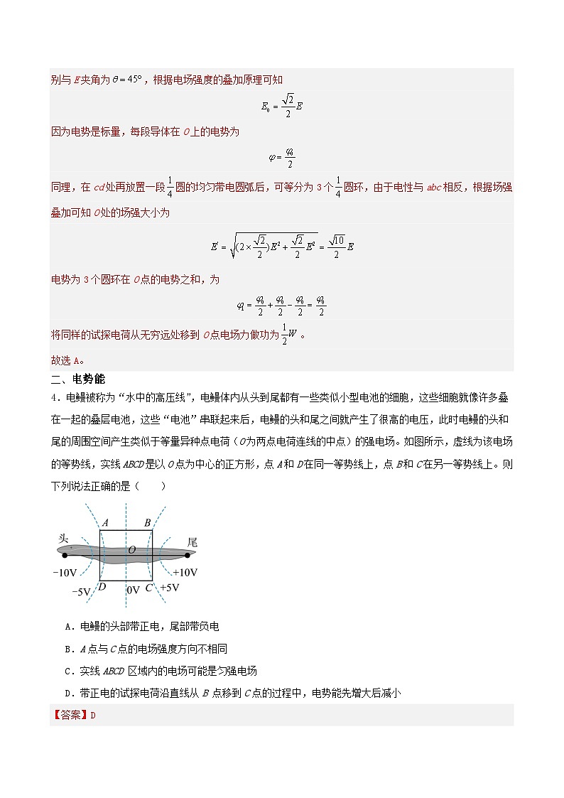 人教版(2019)高中物理必修第三册10.1 电势能和电势 分层练习(解析卷)第3页