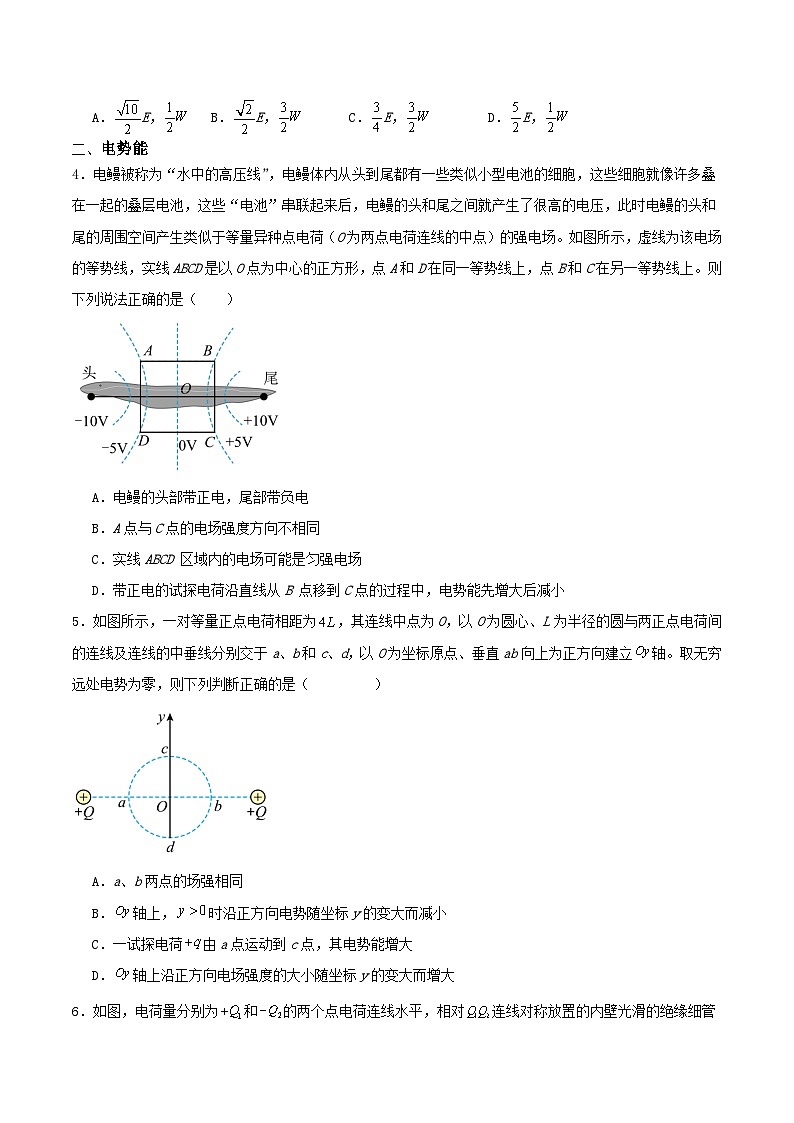 人教版(2019)高中物理必修第三册10.1 电势能和电势 分层练习(原卷)第2页