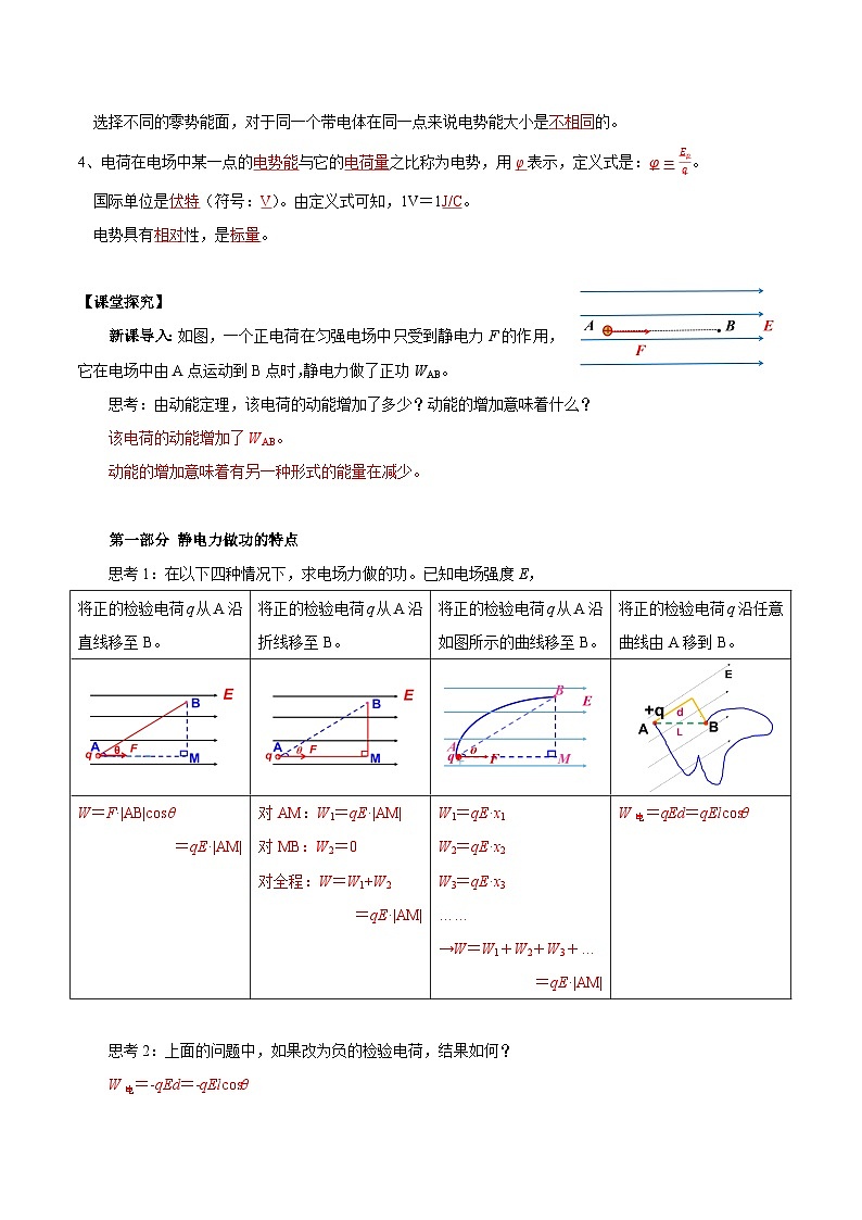 人教版(2019)高中物理必修第三册10.1 电势能和电势 导学案(解析卷)第2页